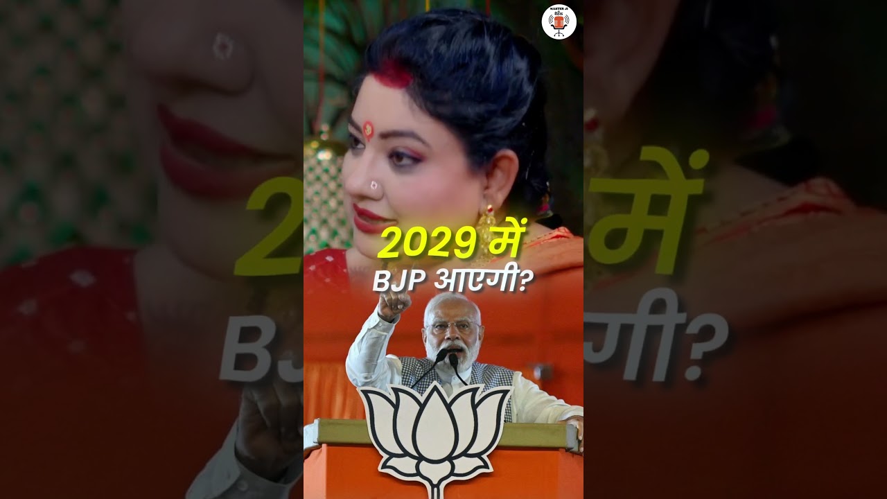 Astro Prediction: 2029 में BJP की वापसी या अंत?  @sarthiastrotrishla  #astrology