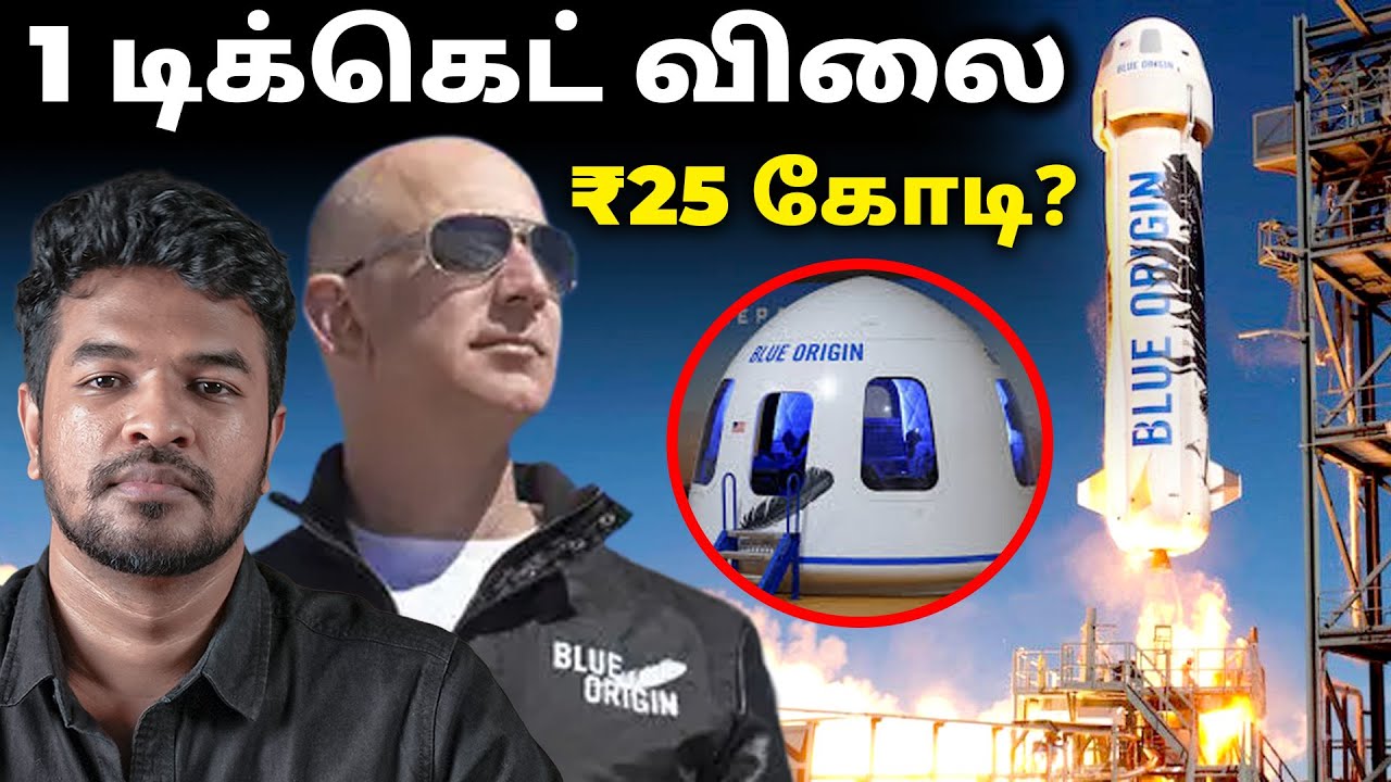 அமேசான் Jeff Bezos விண்வெளி பயணம்! 🚀 | Madan Gowri Tamil 🖖🏻