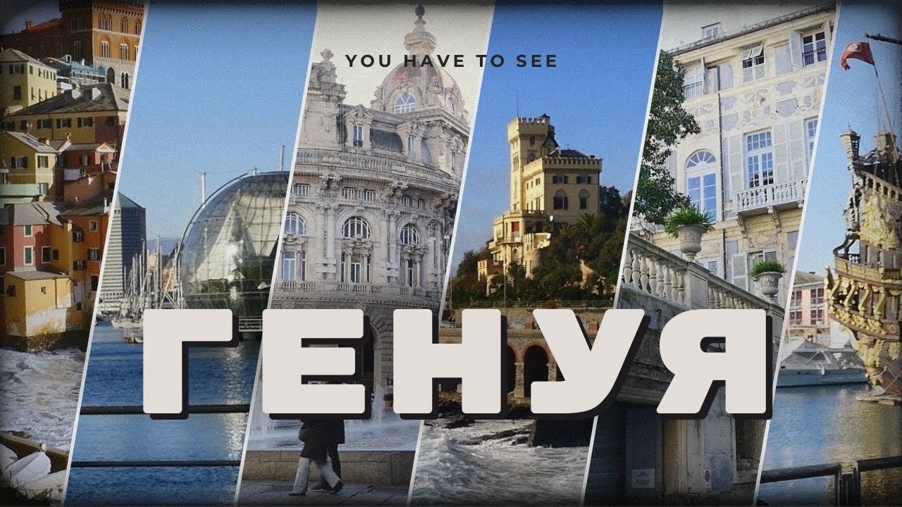 Генуя Италия   Наше путешествие и впечатления о городе