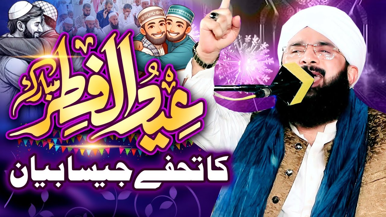 New Bayan Special Eid Ul Fitr Imran Aasi /By Hafiz Imran Aasi Official 1 30/03/2025