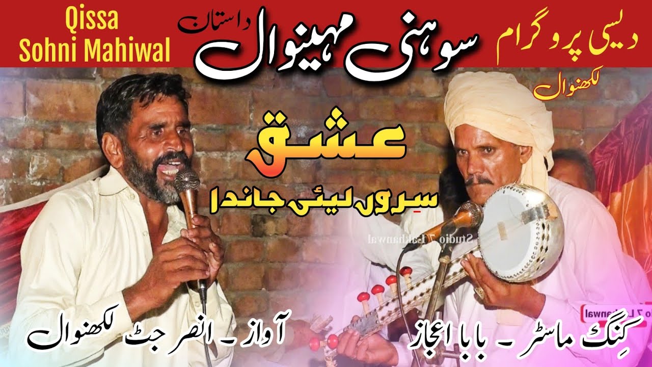 Minu Ishq Siron Leyi Janda | Qissa Sohni Mahiwal | Ansar Jutt | Desi Program
