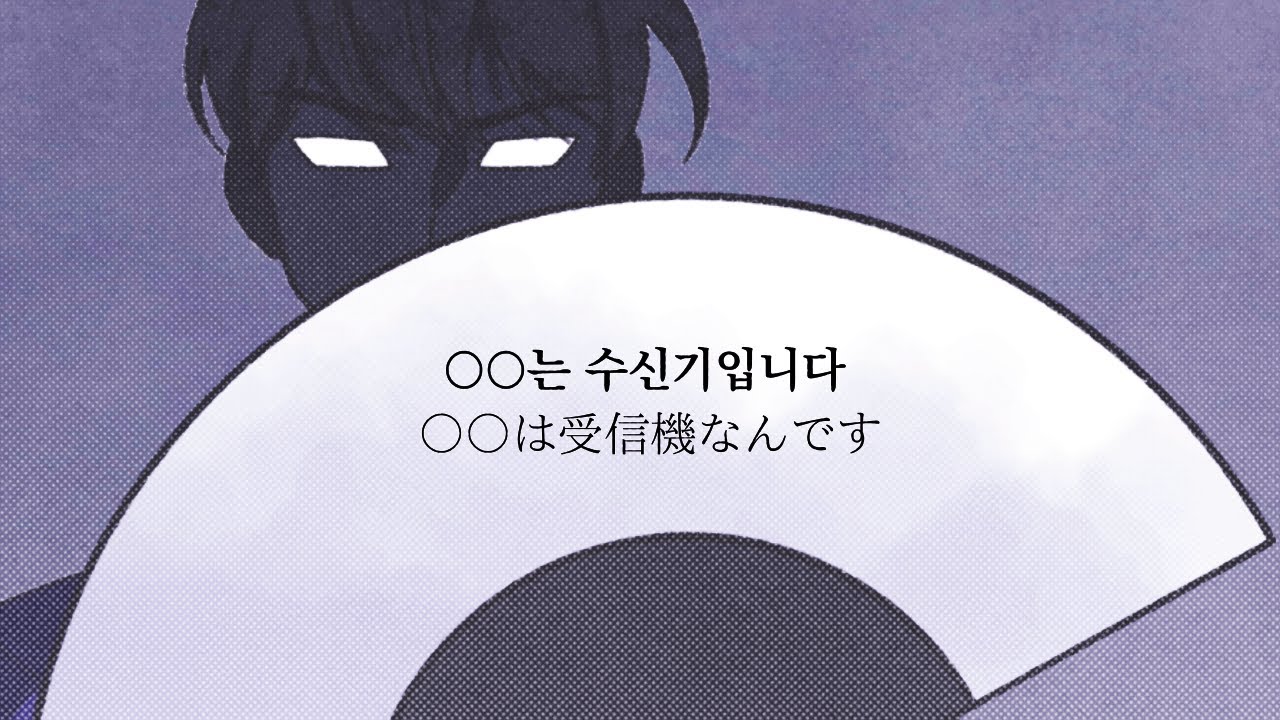 【찰리 인 언더월드】 OO는 수신기입니다