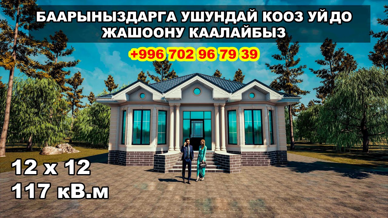 Красивый проект одноэтажного дома / БОМБА ПРОЕКТ / 12x12 / 117кв.м