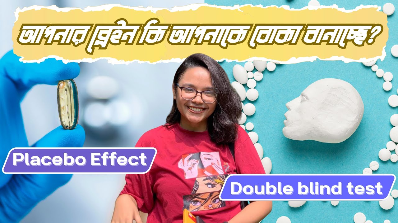 Is Placebo Effect Fooling You? মনের জোরে রোগ সারে নাকি সব ডাক্তারদের কারসাজি?  হাইজেনবার্গের গল্প