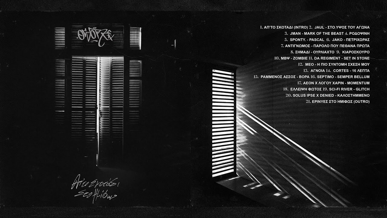 2.Osore x JAUL - Στο ύψος του αγώνα