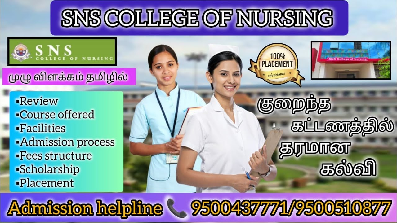SNS College Of Nursing Coimbatore| review| scholarship| placement|admission|
