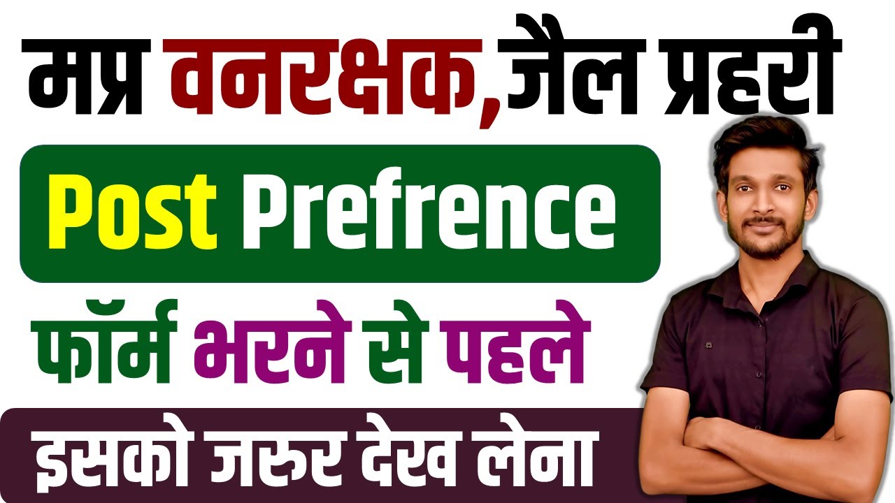 MP वनरक्षक, जैल प्रहरी  Post Preference | MPDJ | Vanrakshak form kaise bhare | Perfection Academy