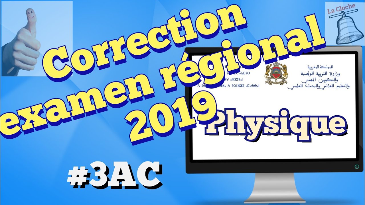 3AC/ EXAMEN RÉGIONAL PHYSIQUE امتحان جهوي الثالثة اعدادي