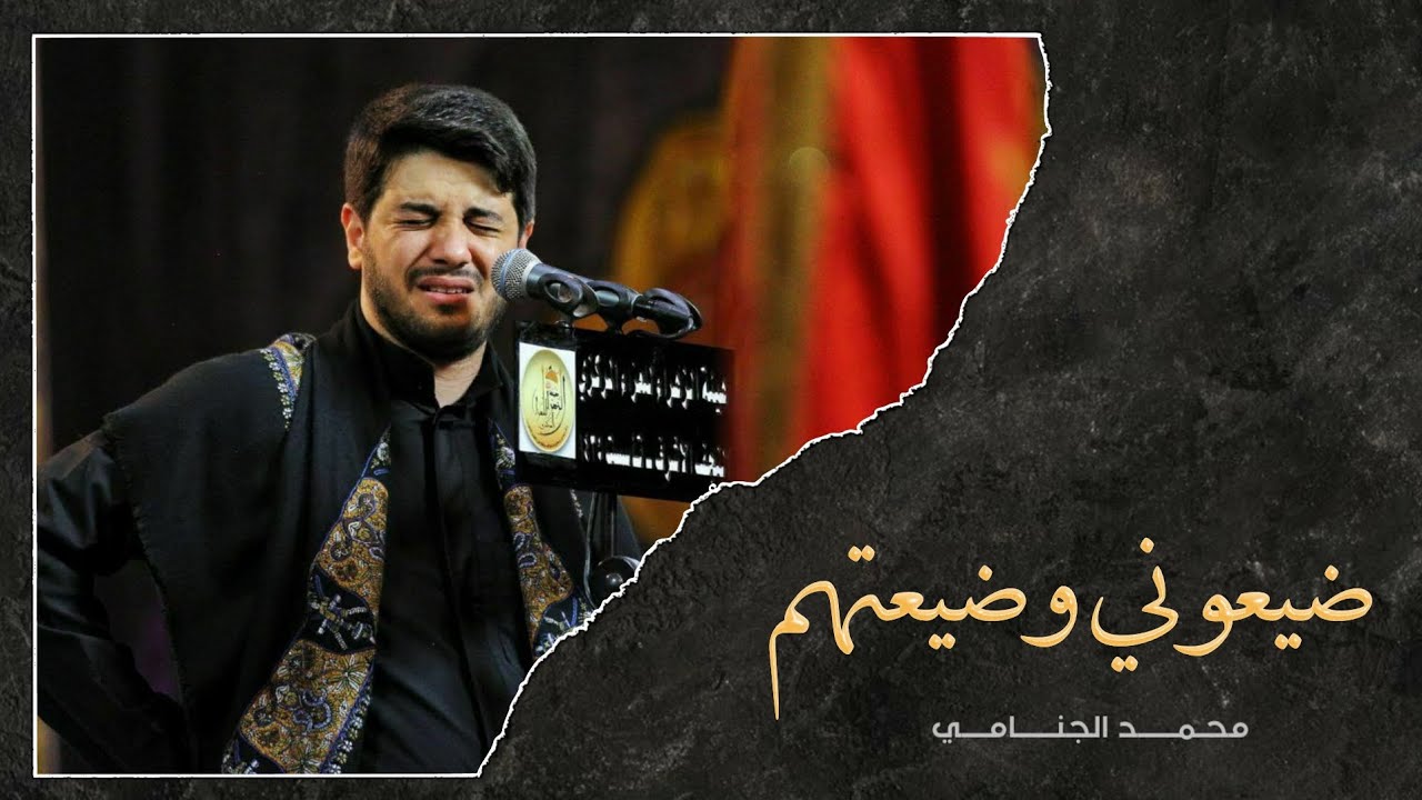 استشهاد اولاد مسلم بن عقيل (عليهم السلام) | ضيعوني وضيعتهم | ملا محمد الجنامي