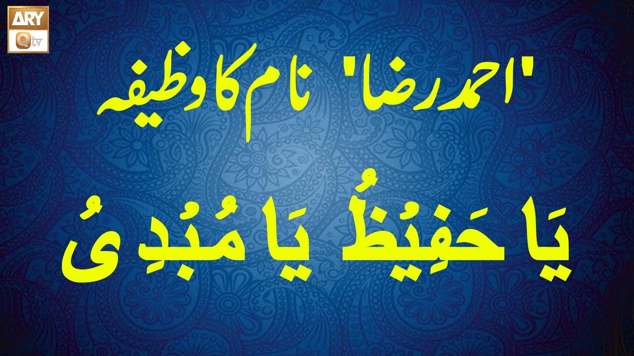 Ahmed Raza Name ka Wazifa | Famous Spiritual Scholar Iqbal Bawa