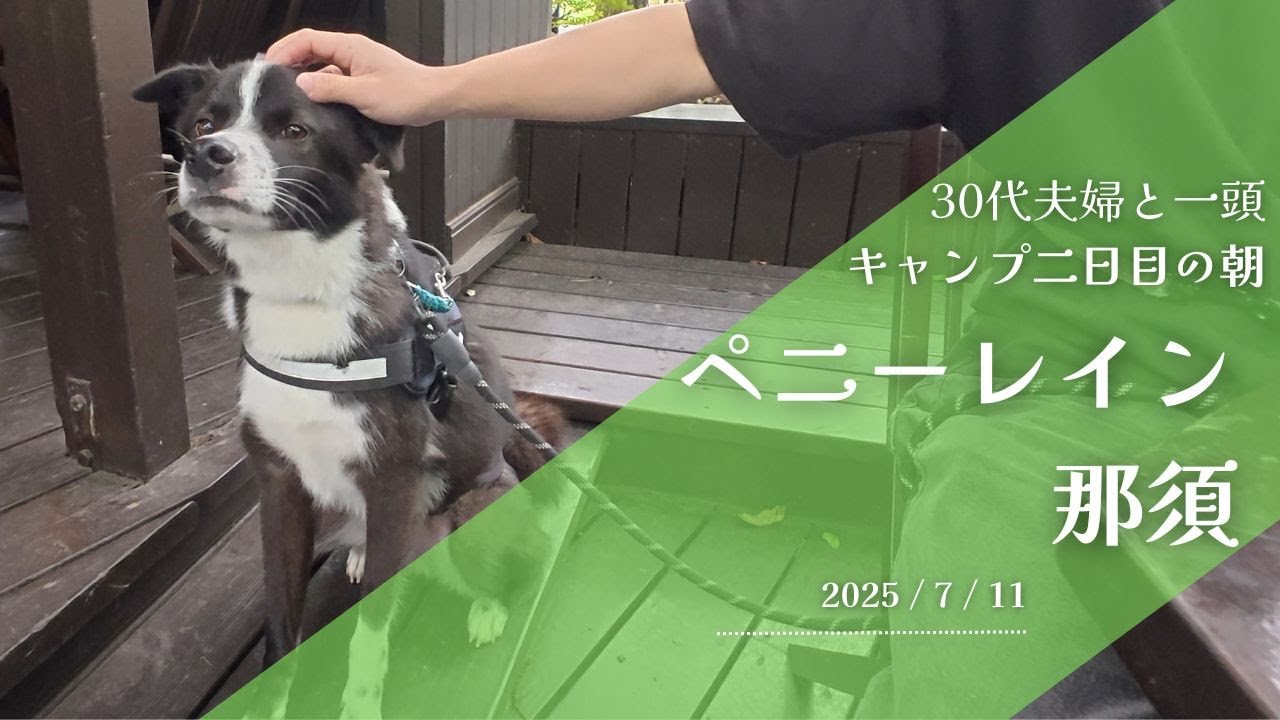 【ペニーレイン】クアトロペロスを出発しペニーレイン那須店でモーニング！ユニクロ・メガステージ白河店に寄り道して、次回那須どうぶつ王国へ！