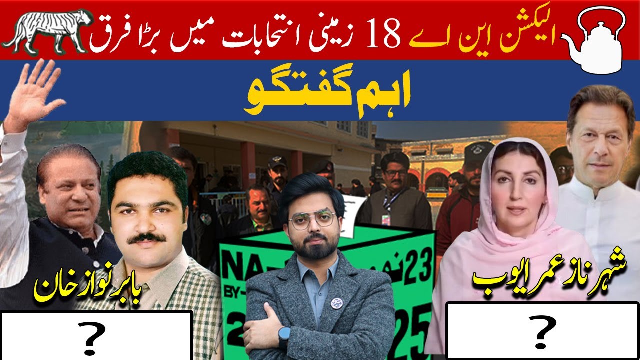 NA-18 By-Election 2025 | Big Difference in Votes? Important Political Discussion