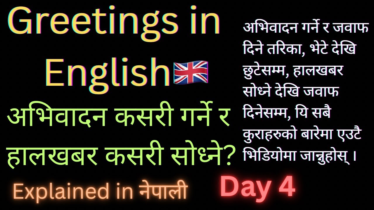 Day 4 | अभिवादन कसरी गर्ने र हालखबर कसरी सोध्ने? | Formal & Informal Greetings & Goodbyes in English