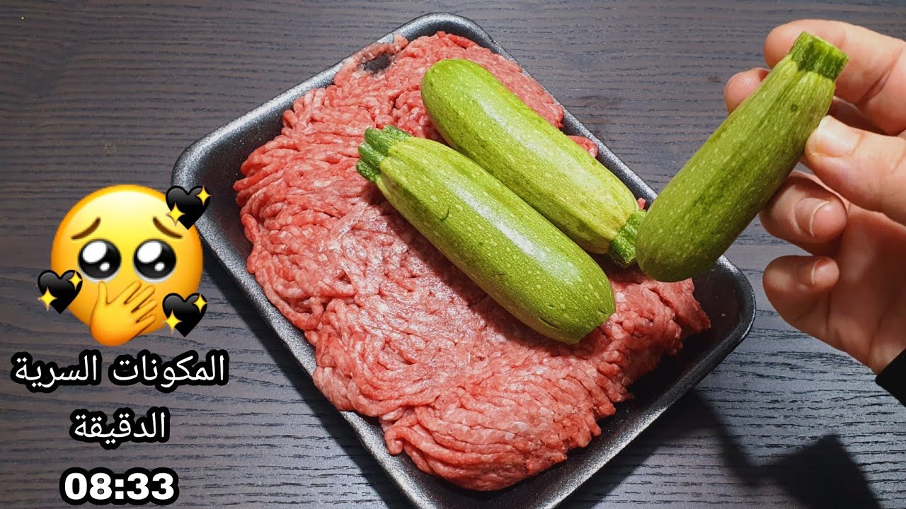 اوعدكم تعشقوا الكوسة واللحم المفروم✌الشكل النهائي يجنن👌اعملوها في رمضان قمة في اللذاذة🔝