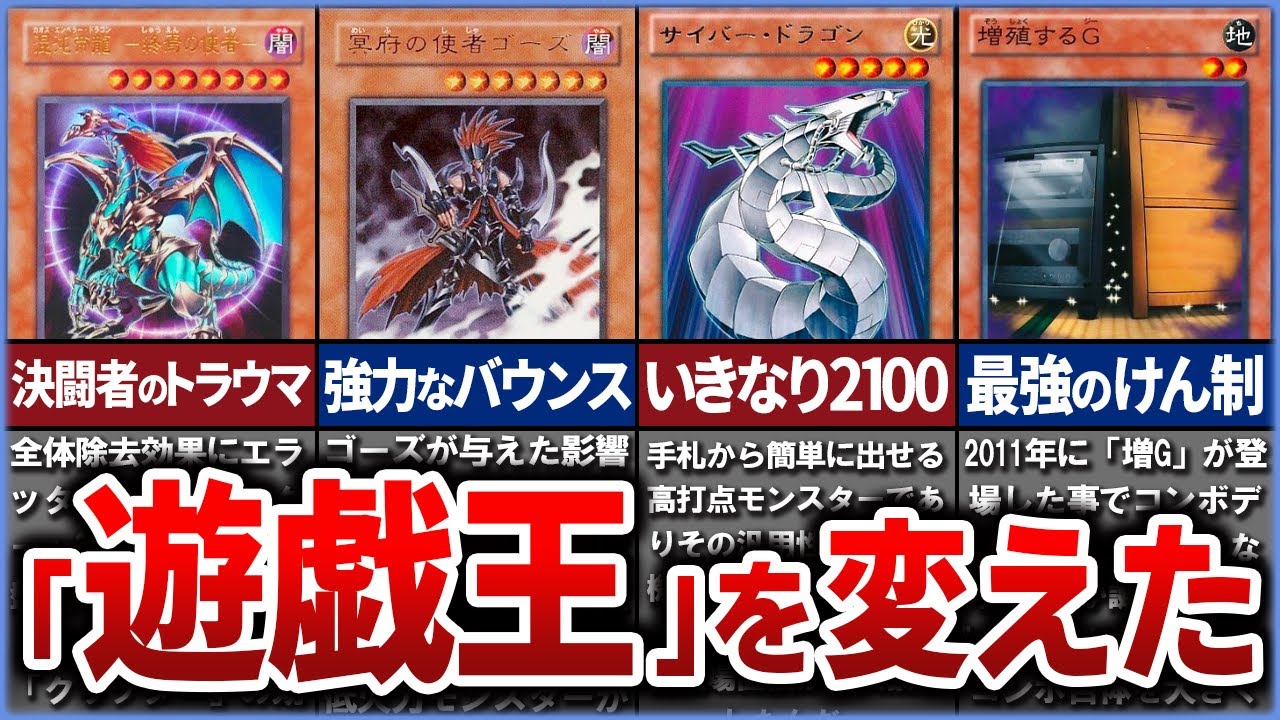 【遊戯王】たった1枚で「遊戯王」の常識を変えたカード10選を徹底解説【ゆっくり解説】#遊戯王ocg #遊戲王 #yugioh