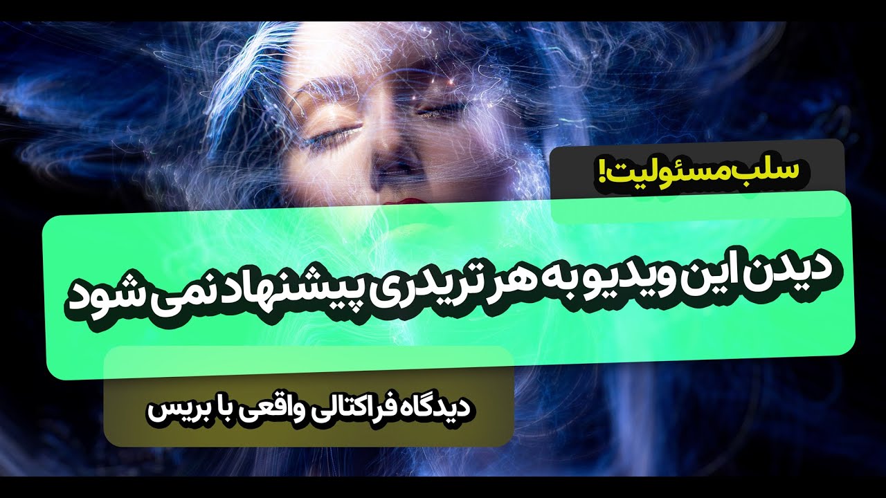 آموزش پرایس اکشن ارائه دیدگاه فراکتالی واقعی توسط بریس