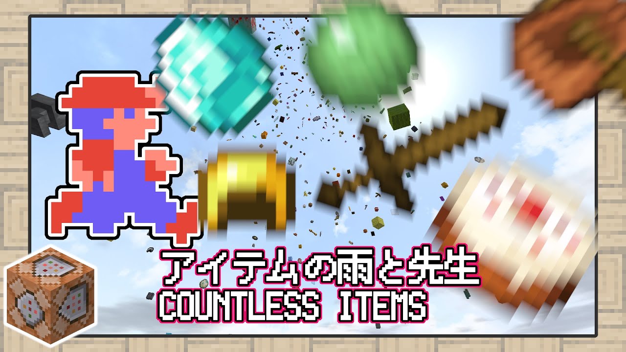【 マイクラ 】空からアイテムが降ってきて頭をぶつけて死ぬ世界【 データパック 】【 ゆっくり 】