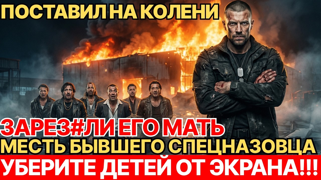 ПОКА ОН БЫЛ В ТЮРЬМЕ ЕГО МАТЬ УБИЛИ... СТРАШНАЯ МЕСТЬ