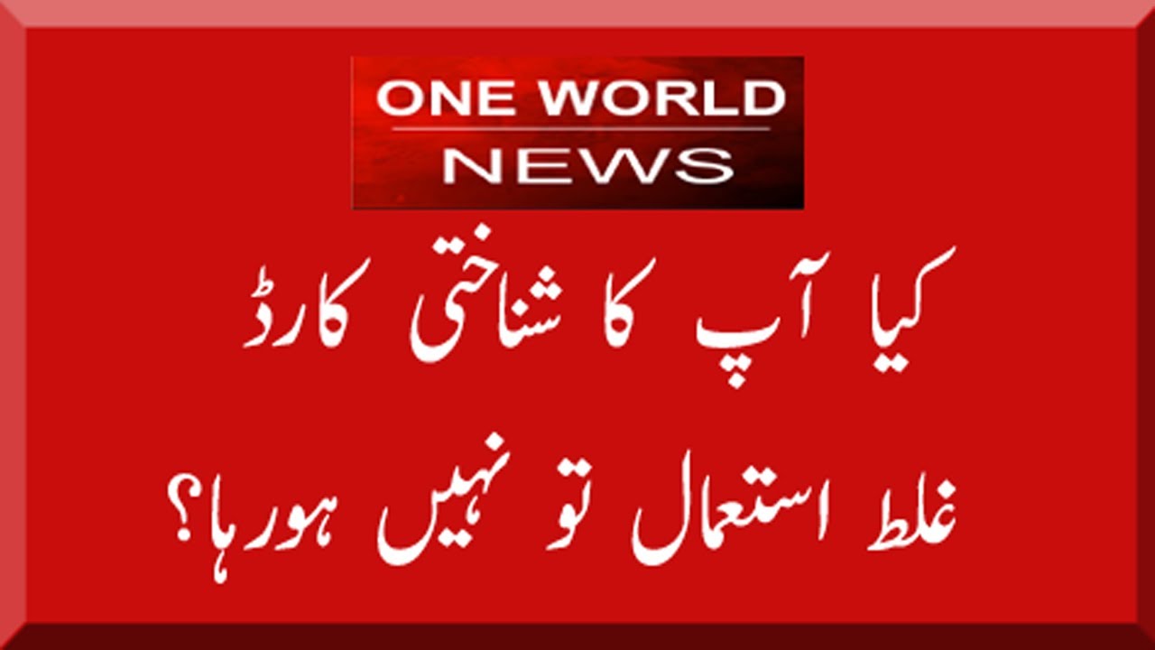 #cnicscandal #nadra #nic #nicfraud #imrankhan #pakistan CNIC FRAUD - NADRA INRODUCED NEW SYSTEM