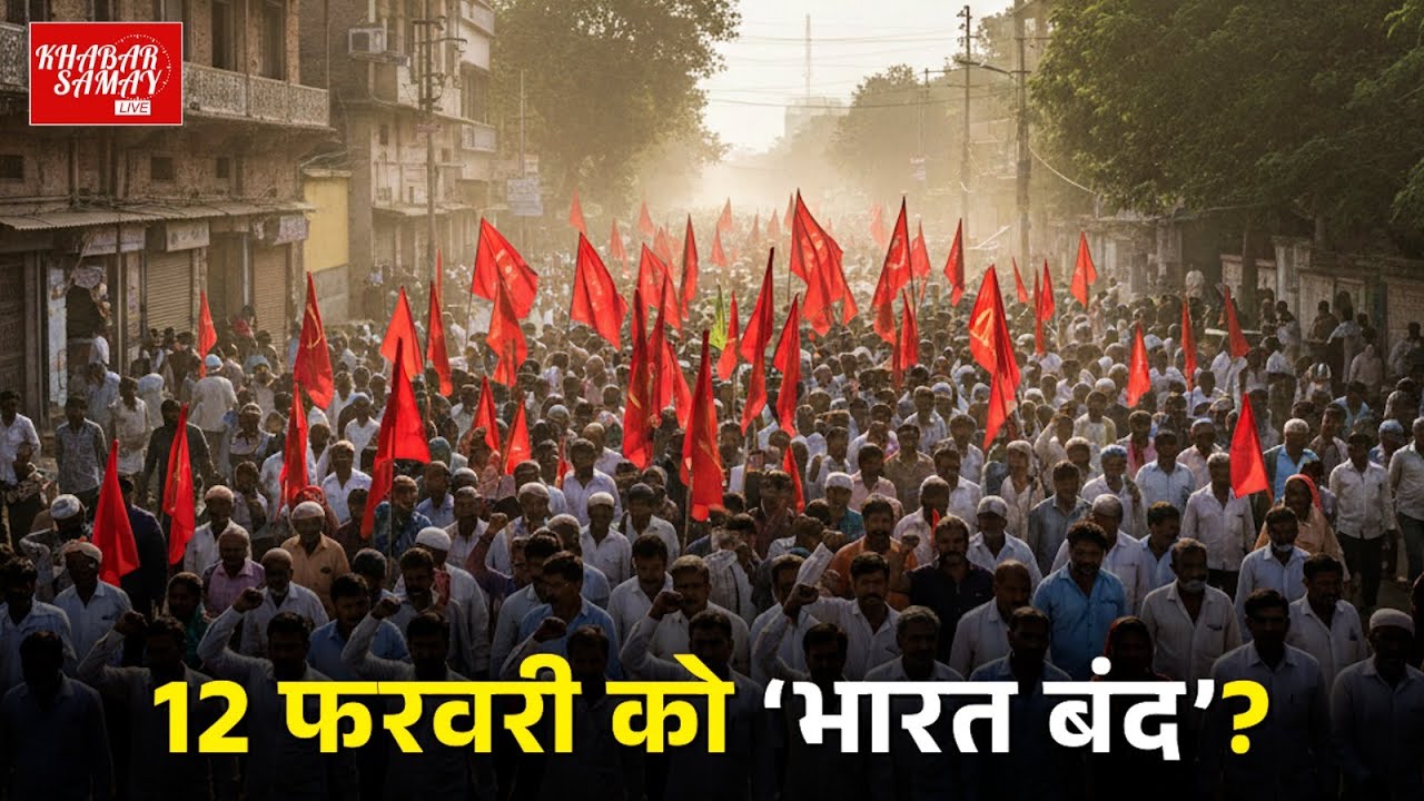 'Bharat Bandh' on 12 February?