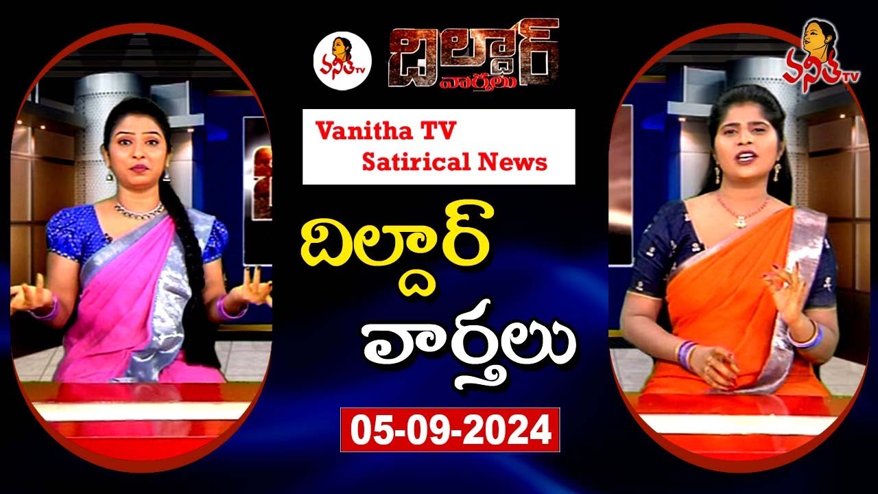 Dildar Varthalu | Satirical News | #dildarvarthalu | 05-09-2025 | Latest Dildar News | Vanitha TV