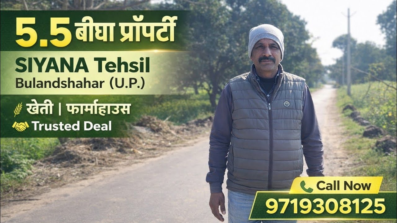 SIYANA Tehsil, Bulandshahar में 5.5 बीघा प्रॉपर्टी | खेती व फार्महाउस के लिए बेस्ट डील