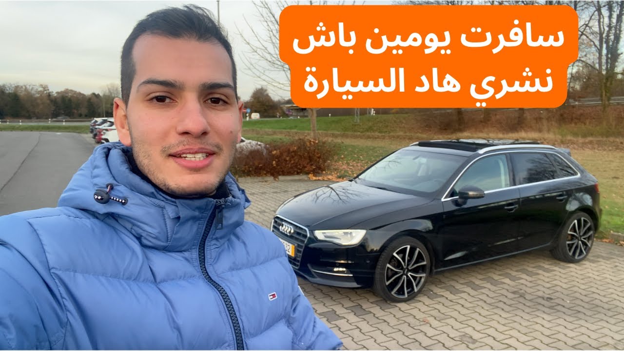 شريت سيارة شبابية واقتصادية AUDI A3 2.0TDI