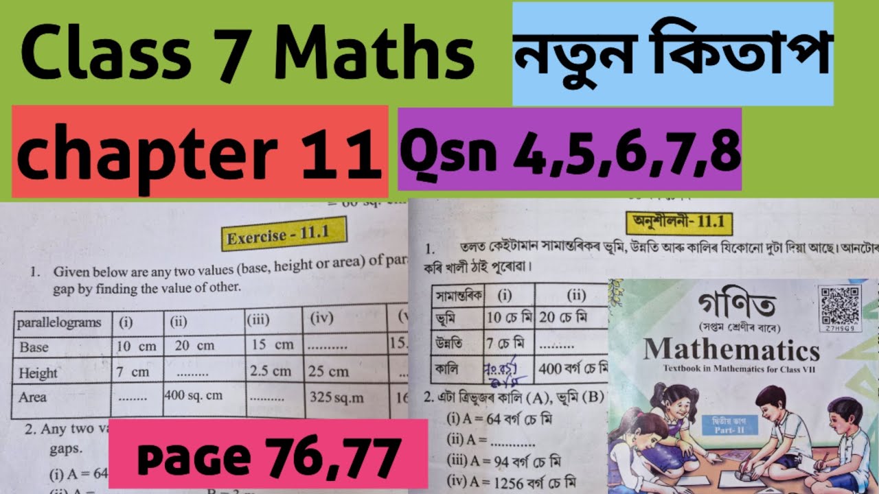 Class 7  Maths Chapter 11/Exercise 11.1 / page 76,77/ qsn no 4,5,6,7,8/অসম