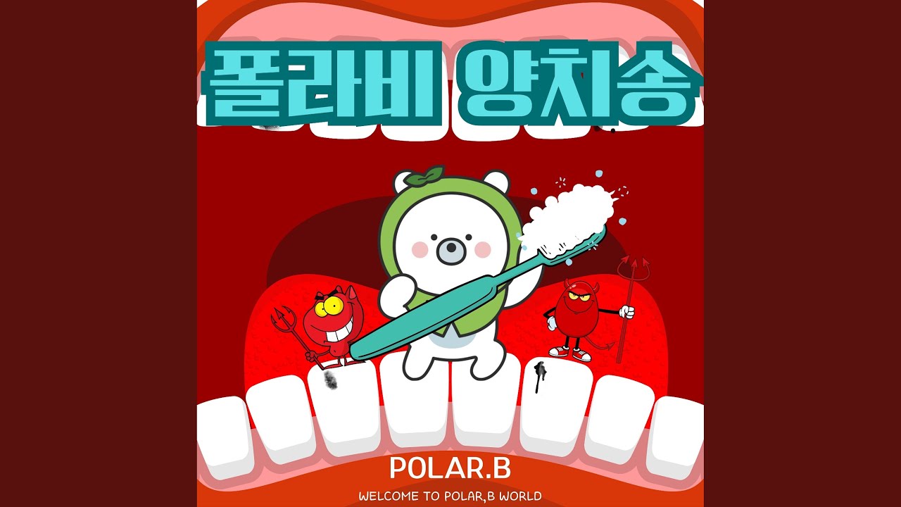 폴라비 양치송