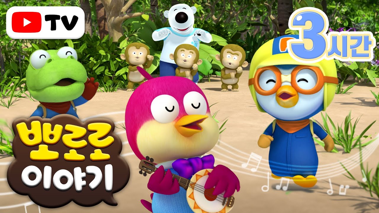뽀로로 이야기 | 주말에 몰아보는 뽀로로 인기 본편 | TV로 보는 뽀로로 | 뽀로로 3시간 이어보기 | 뽀롱뽀롱 뽀로로