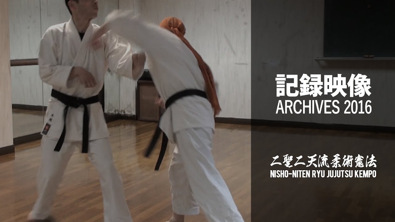 記録映像 ARCHIVES 2016 -【二聖二天流柔術憲法 NISHO-NITEN RYU JUJUTSU KEMPO】
