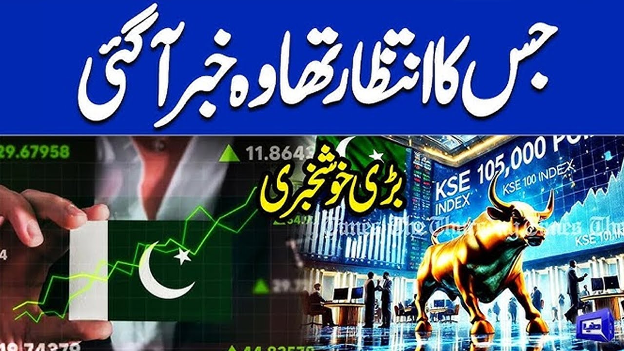 Big News From Pakistan Stock Market | Pakistan Stock Exchange Rises Sharply | Dunya News