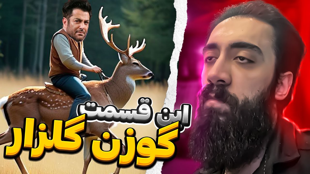 بهترین هوادار وجود ندا.... 😐