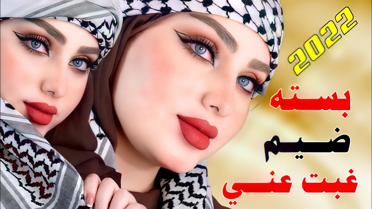 جديد بسـته2022-غبت عني والك بروح چم تذكار-الفنان عايد العبودي