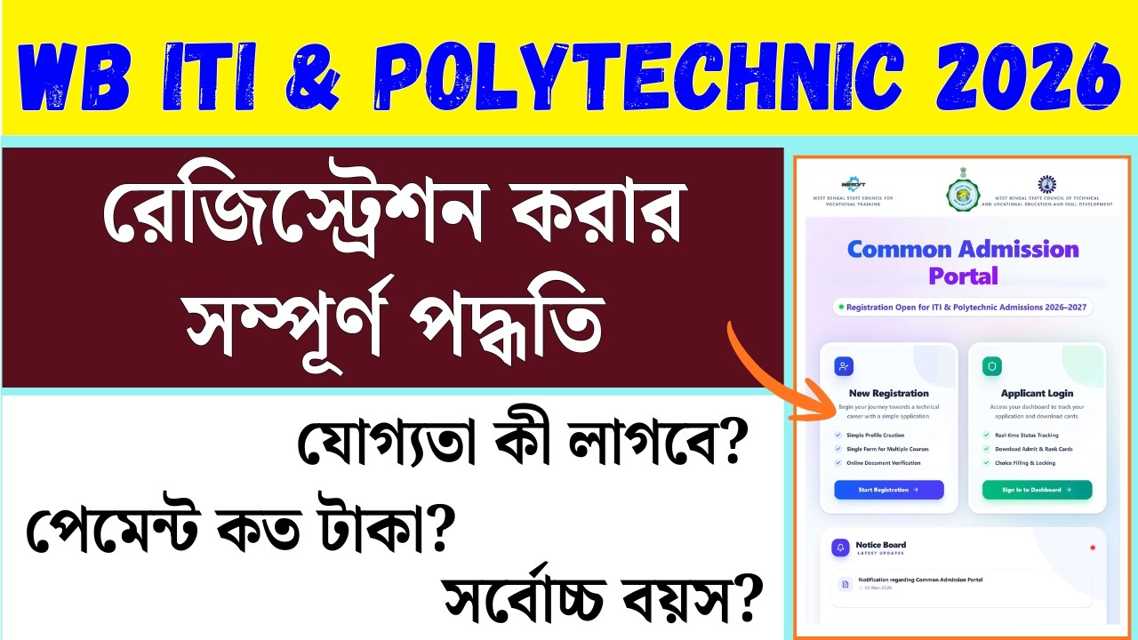 WB JEXPO/VOCLET/ITI REGISTRATION PROCESS FOR THE YEAR  2026-27 || WB POLYTECHNIC Admission 2026