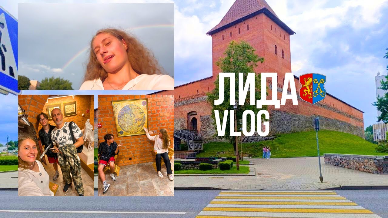VLOG: Путешествие в город Лида
