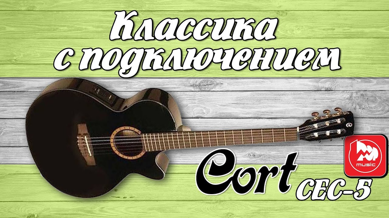 Электроакустическая классическая гитара CORT CEC-5