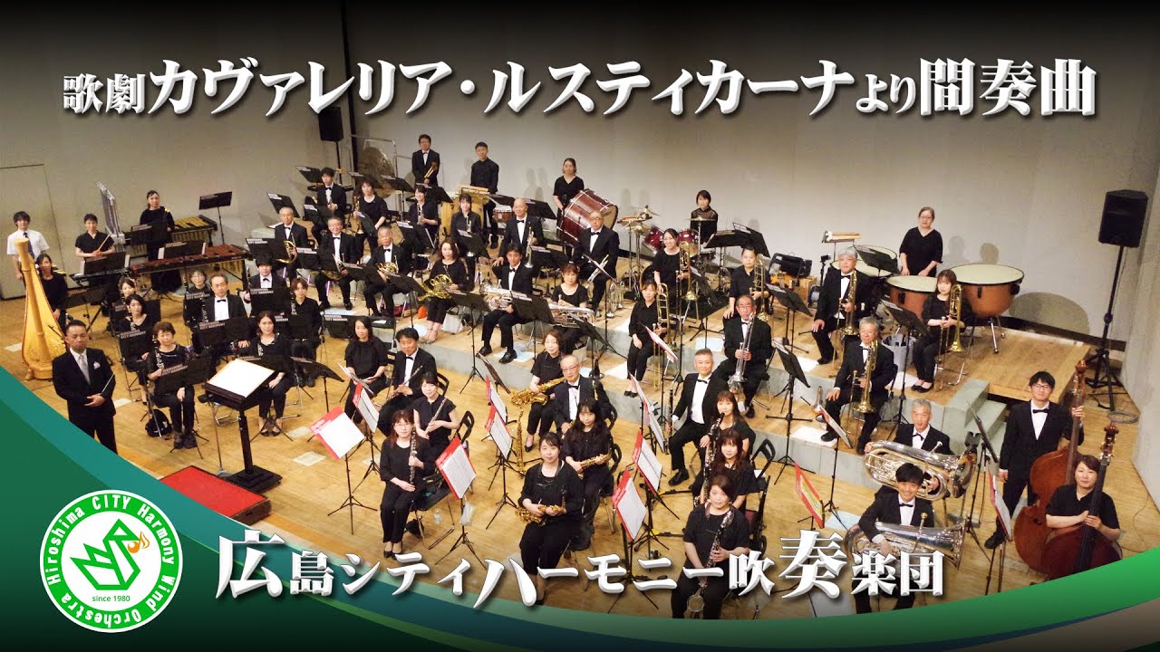 歌劇カヴァレリア・ルスティカーナより間奏曲　Intermezzo Sinfonico from the Opera Cavalleria Rusticana ／ ピエトロ・マスカーニ　Pietro