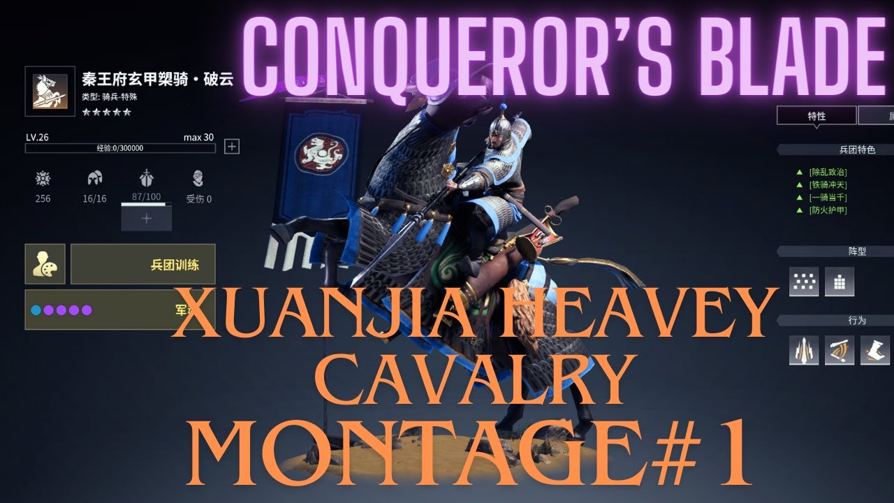 コンカラーズブレード S19 秦王府玄甲騎兵キル集 /Conqueror's Blade Xuanjia Heavy Cavalry #conqueror's blade #コンカラ
