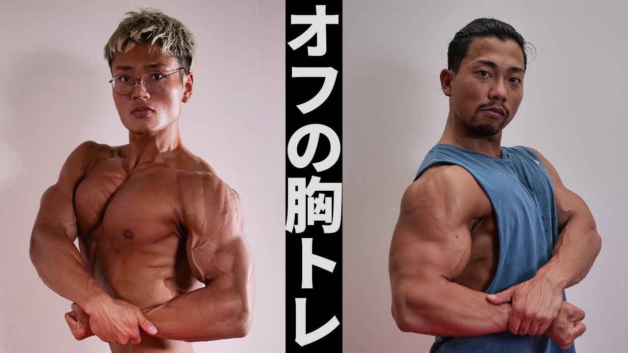 【胸トレ】こんがり、ハムちゃんのオフのトレーニングはこれをしてます！