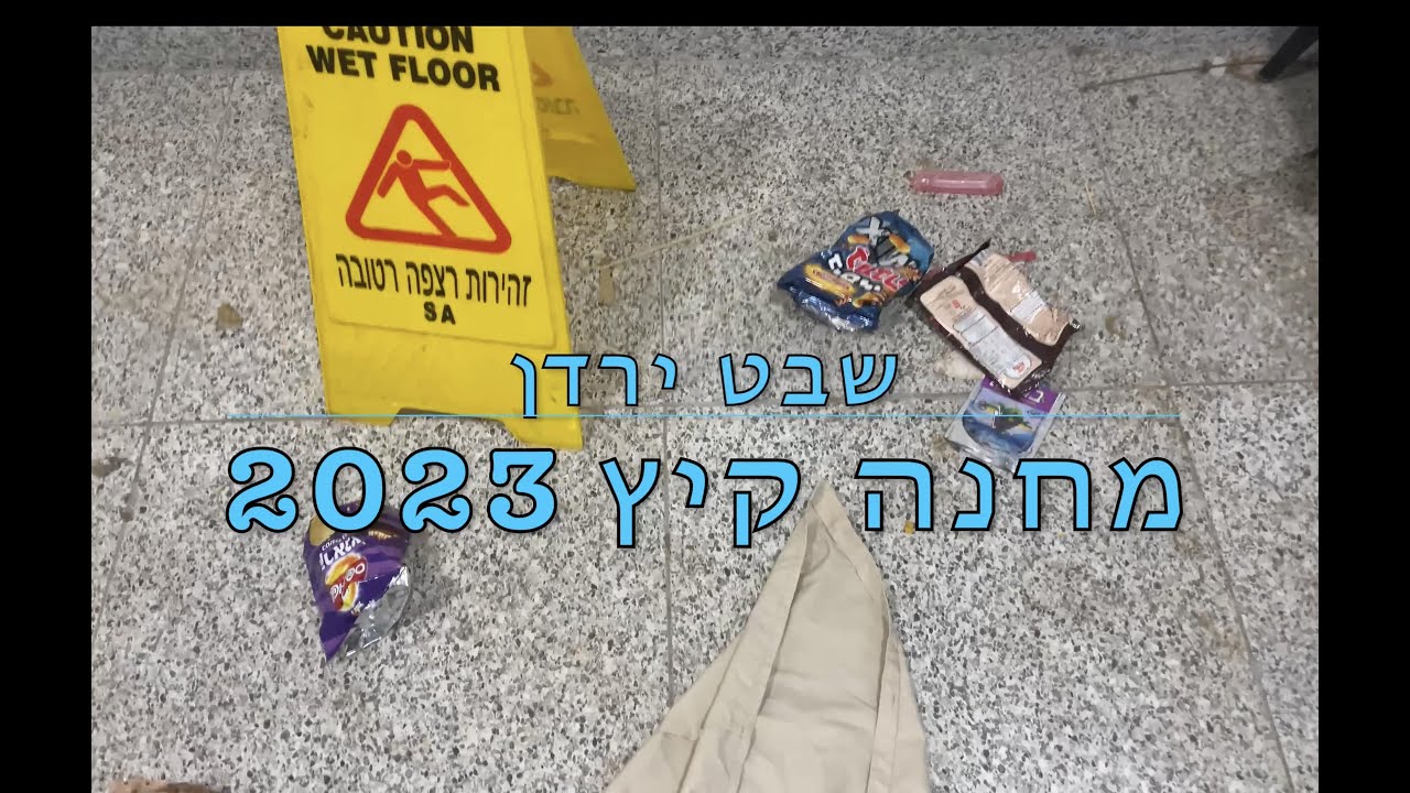 שבט ירדן - שיר מחנה 2023 (Prod. By Tal Sasson)