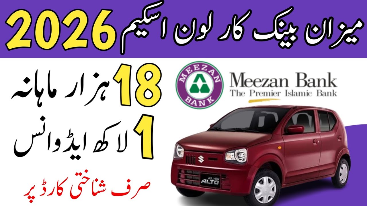 Meezan Bank Suzuki Alto 660cc Car Loan Scheme Launched | 18,000 Monthly Installment | Zero%markup 🔥