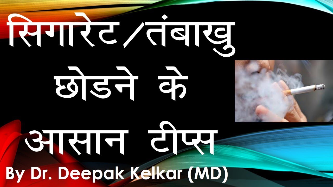 Tips for stopping Cigarette Smoking - Dr. Kelkar (MD) Psychiatrist  Hypnotherapist Psychotherapist