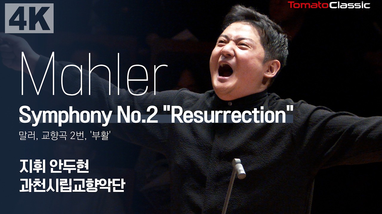 [4K] G. Mahler - Symphony No.2 