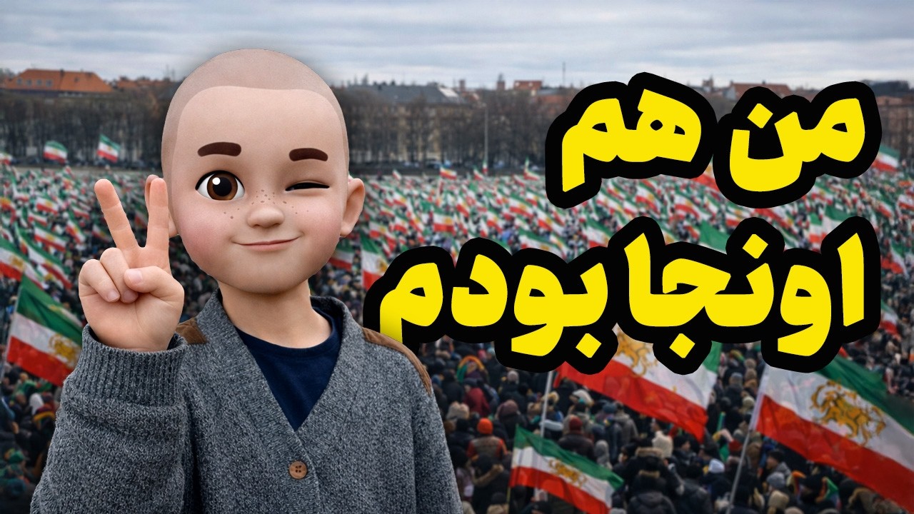 آیا اون تجمع باشکوه بود؟! راهپیمایی ما؟ یا راهپیمایی اونا؟