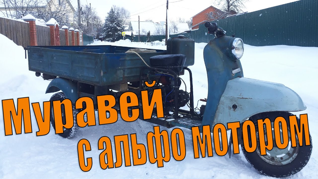Мотор от Мопеда Альфа на Мотороллер Муравей. Первый Выезд и тест драйв.