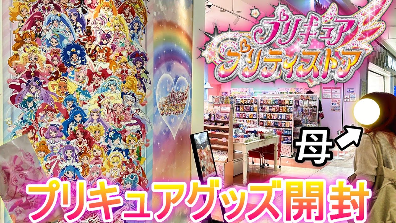 【プリティストア】全国に5店舗しかない「プリキュアの公式ショップ」に行ってきたから商品紹介する！！【キミとアイドルプリキュア】