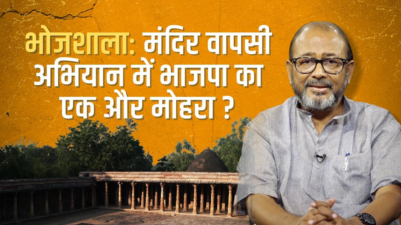 Mandir वापसी क्या संघ के Hindutva एजेंडे का एक महत्वपूर्ण अंग बन गया है ?