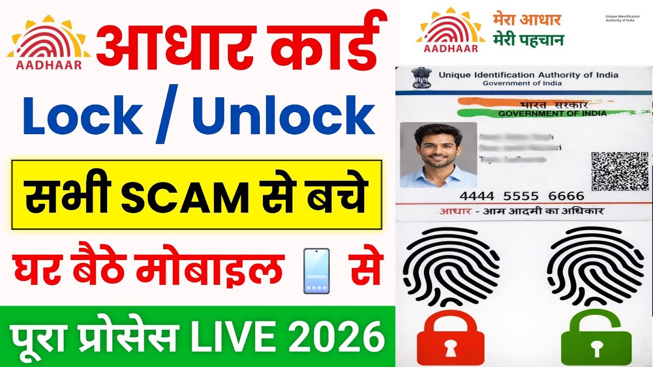 How to Unlock Aadhar Card | Aadhar Card Biometrics Unlock Kaise Karen | Aadhaar Lock/Unlock 2026