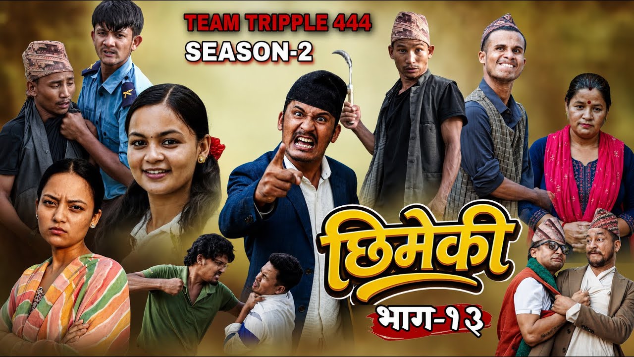 Teamtriple444 Nepali Serial Chhimeki | Episode-13| Teamtriple444